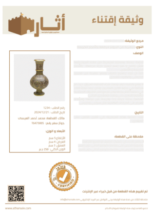 وثيقة إقتناء